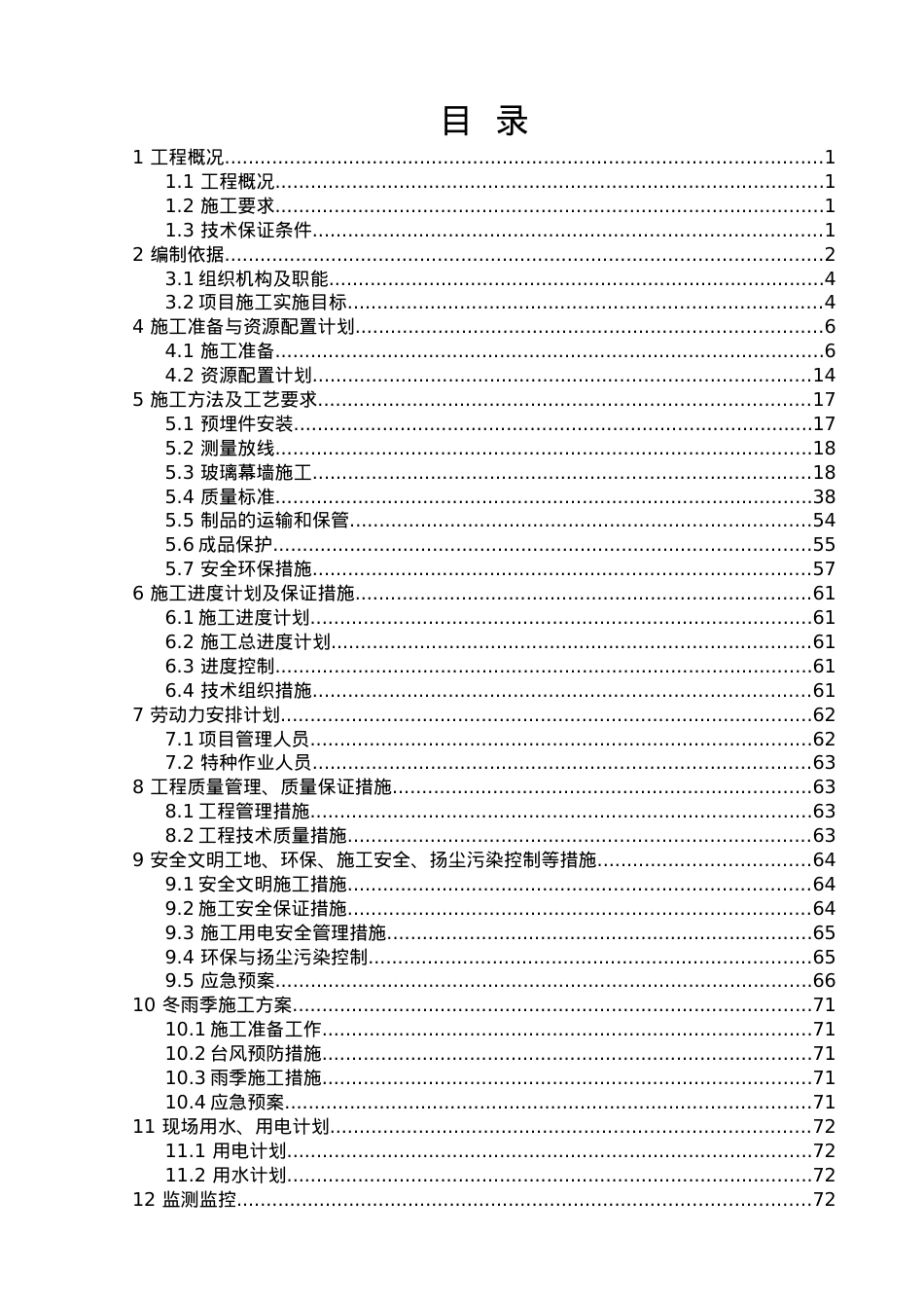 泰兴国际大酒店-建筑幕墙安装方案.docx_第2页