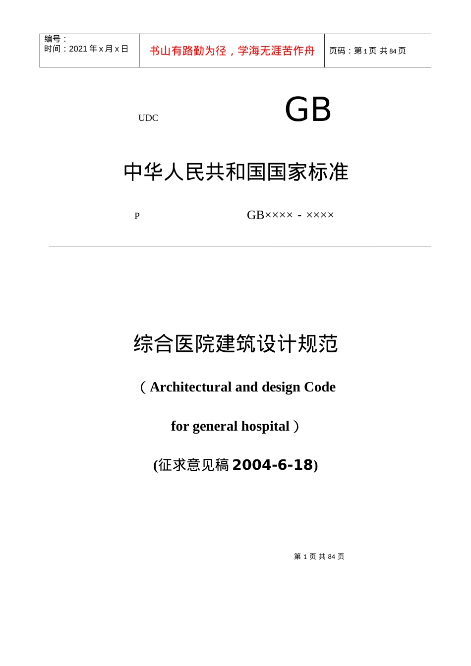 某医院综合建筑工程设计方案.docx_第1页