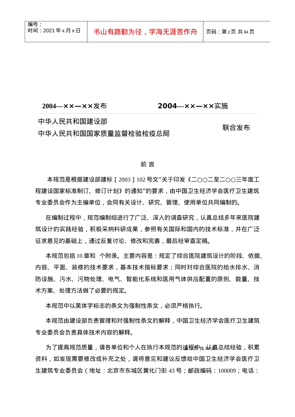某医院综合建筑工程设计方案.docx_第2页
