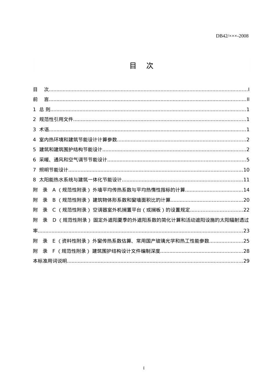 武汉城市圈居住建筑节能设计标准doc-湖北建设信息网首页.docx_第2页