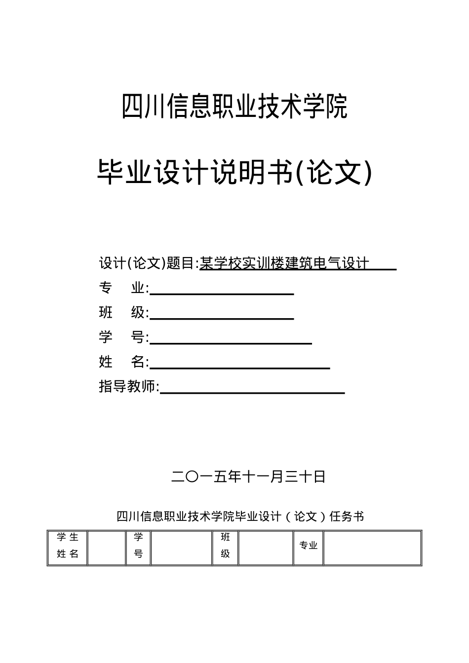 某学校实训楼建筑电气设计.docx_第1页