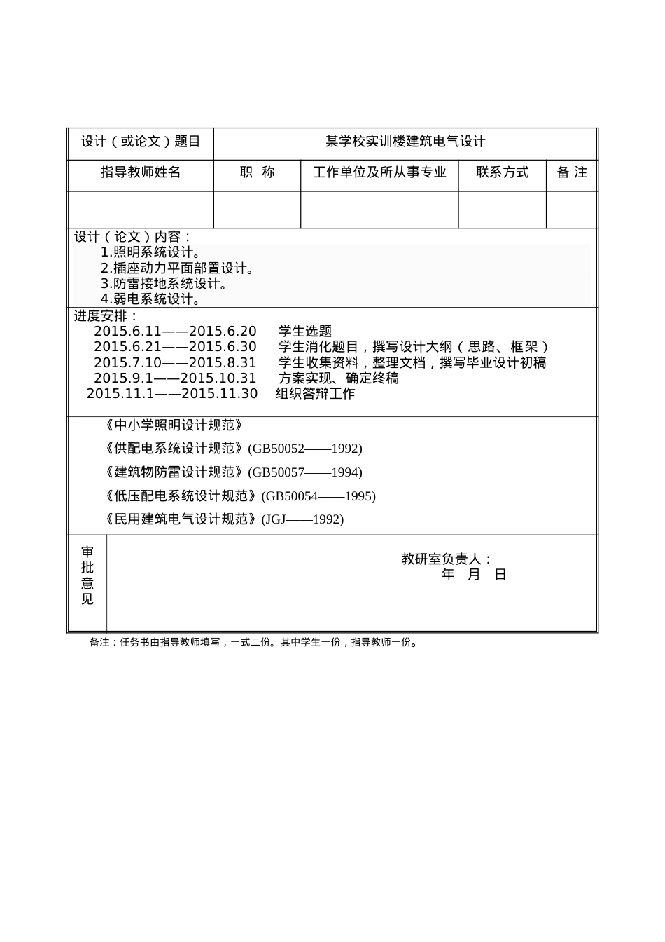 某学校实训楼建筑电气设计.docx_第2页