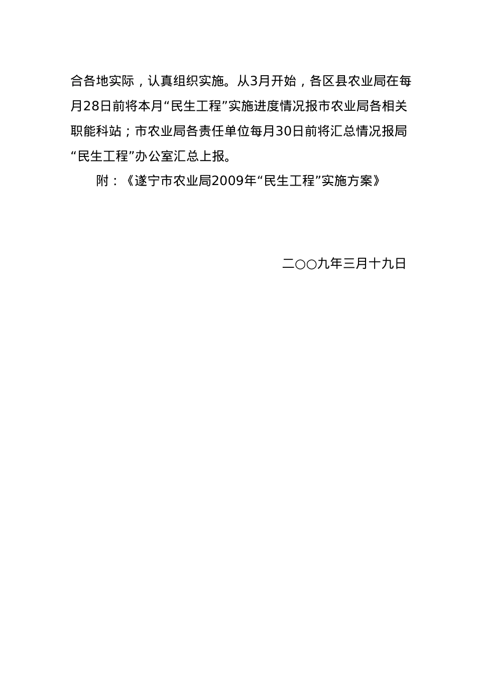 某农业局“民生工程”实施方案分析.docx_第2页