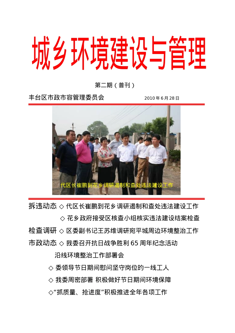 人力资源-2022XXXX年城乡环境建设和管理第二期-市政动态.docx_第1页