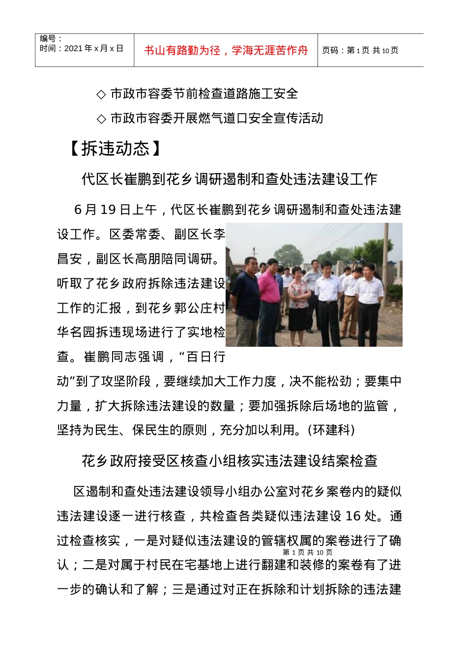 人力资源-2022XXXX年城乡环境建设和管理第二期-市政动态.docx_第2页