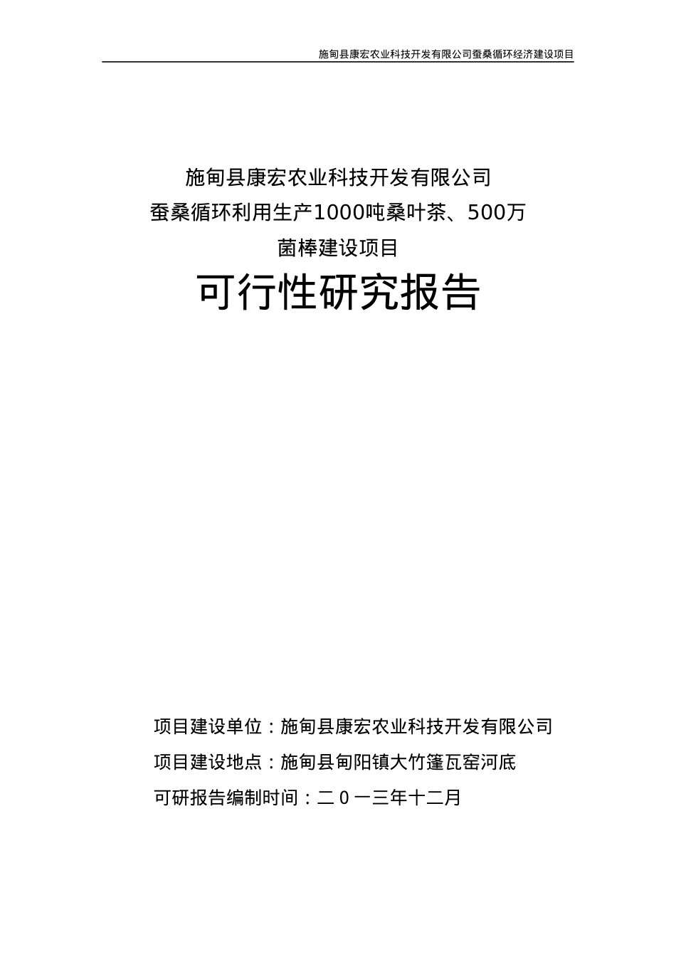 某农业科技开发有限公司可行性研究报告.docx_第1页