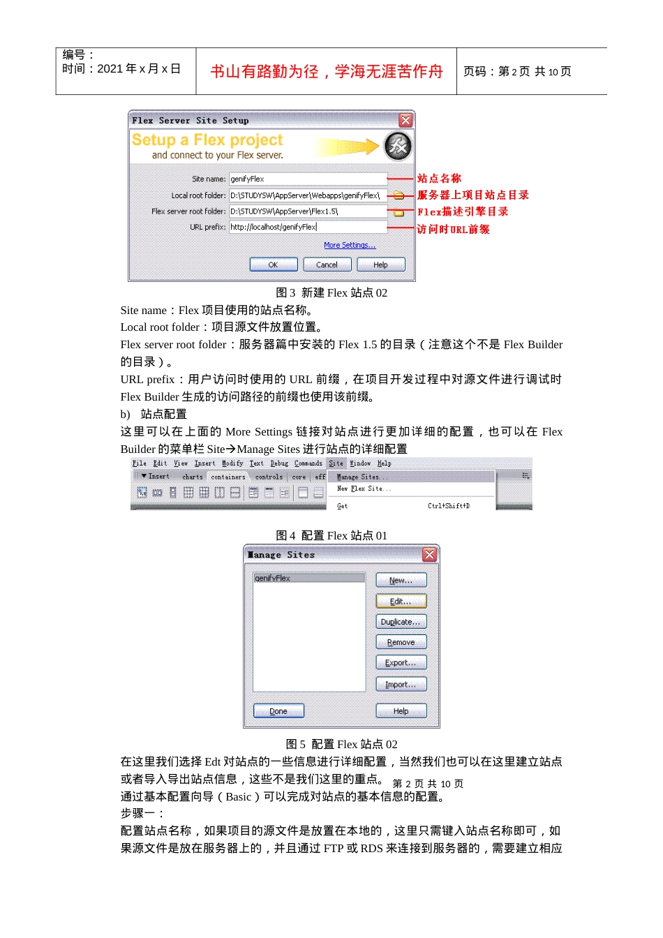 人力资源-2022flex开发环境配置手册.docx_第2页