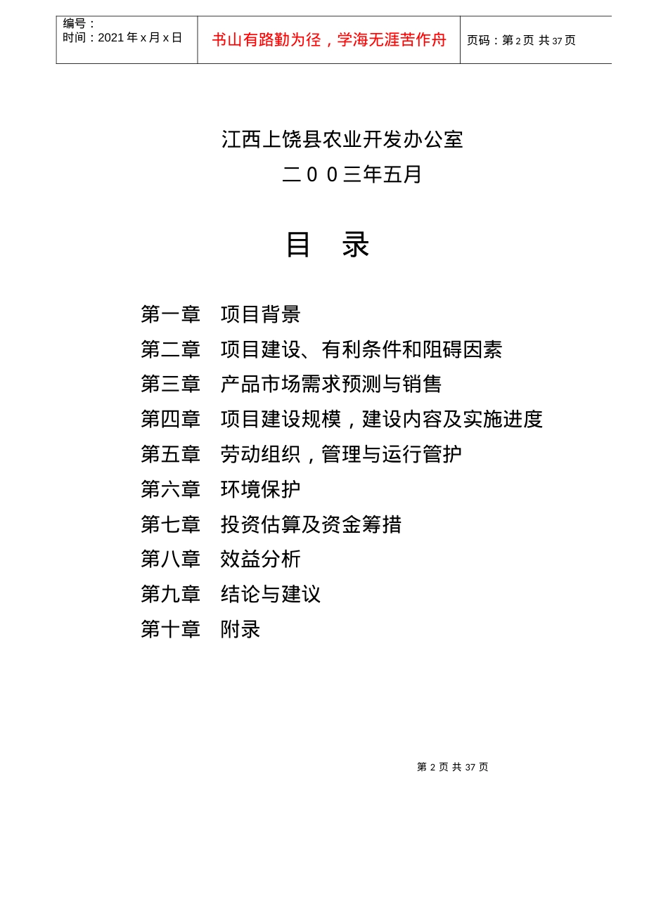某农业科技园区示范项目可行性报告.docx_第2页