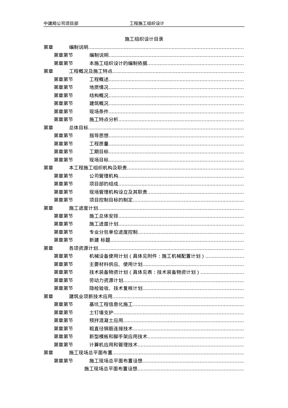 某住宅工程高层建筑施工组织设计方案(DOC209页).doc_第1页