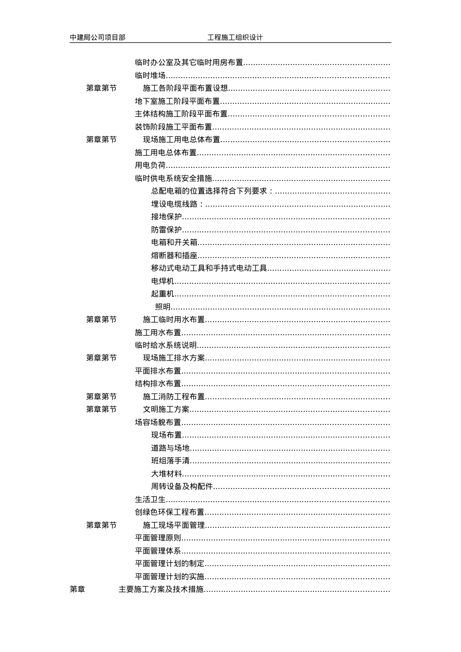 某住宅工程高层建筑施工组织设计方案(DOC209页).doc_第2页