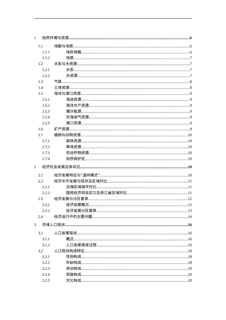 人力资源-20221自然环境与资源6.docx_第1页