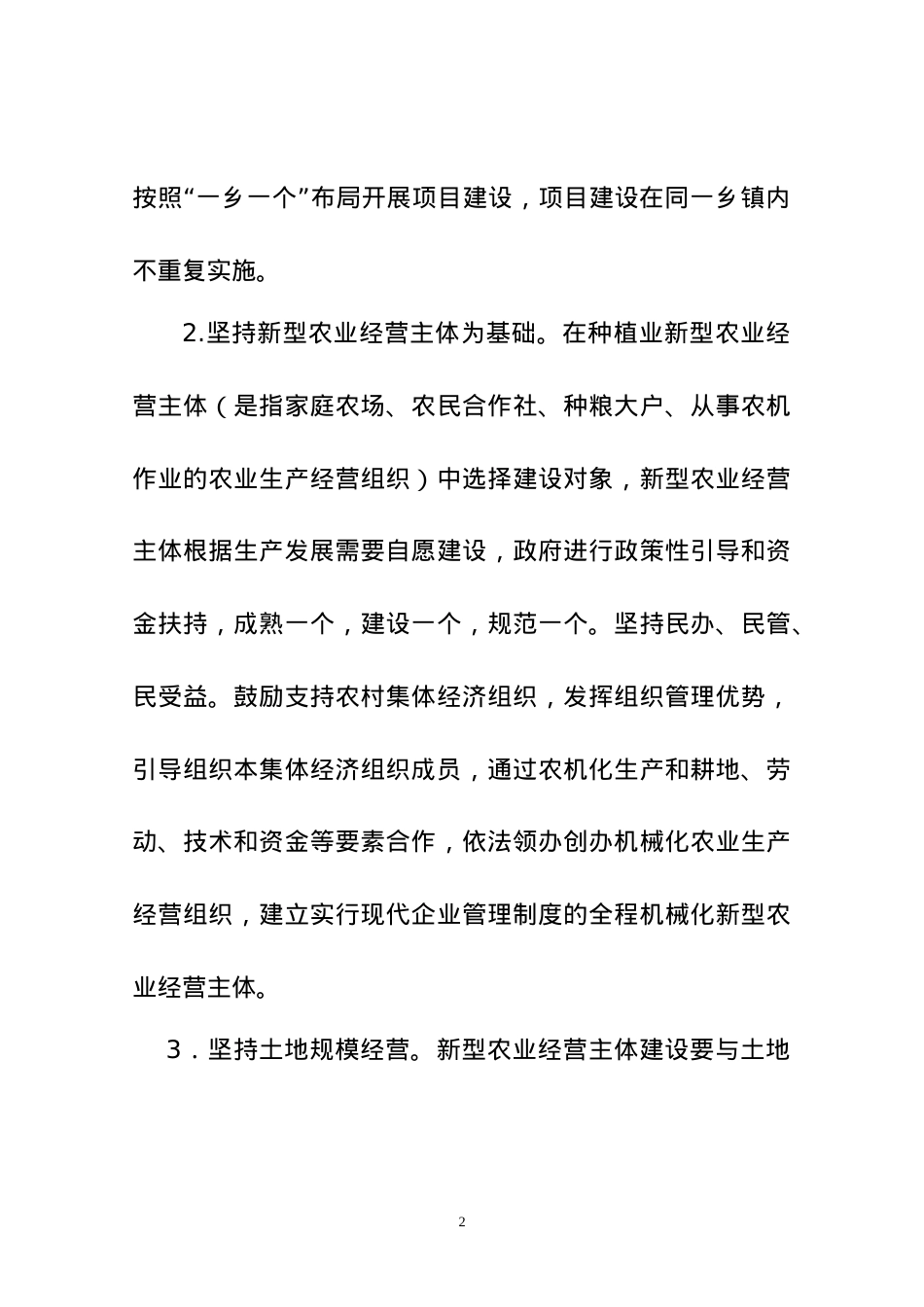 某省机械化农业经营主体农机装备建设实施方案.docx_第2页