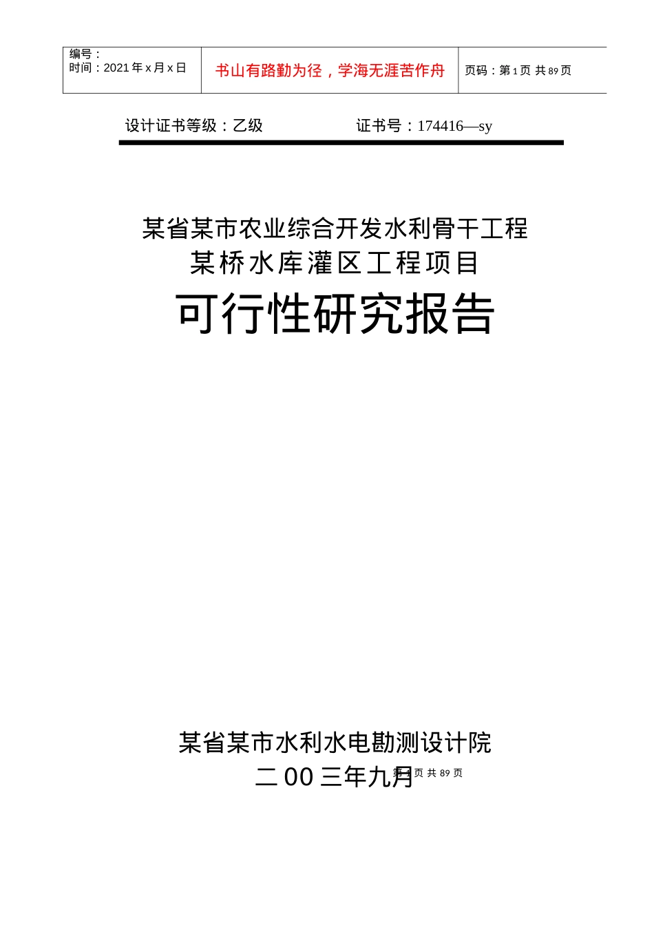 某省某市农业综合开发水利骨干工程某桥水库灌区工程项.docx_第1页