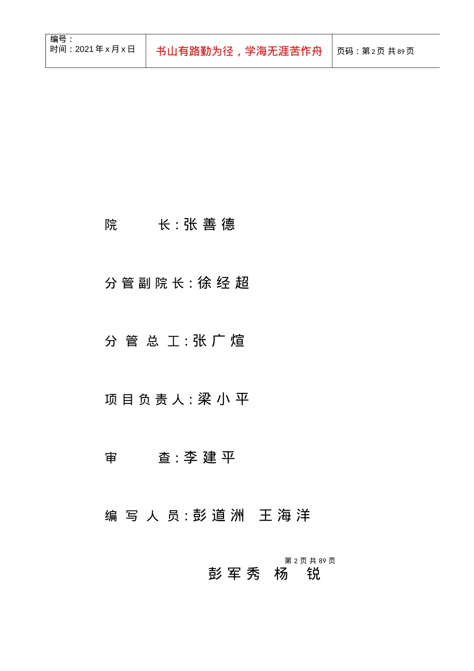 某省某市农业综合开发水利骨干工程某桥水库灌区工程项.docx_第2页