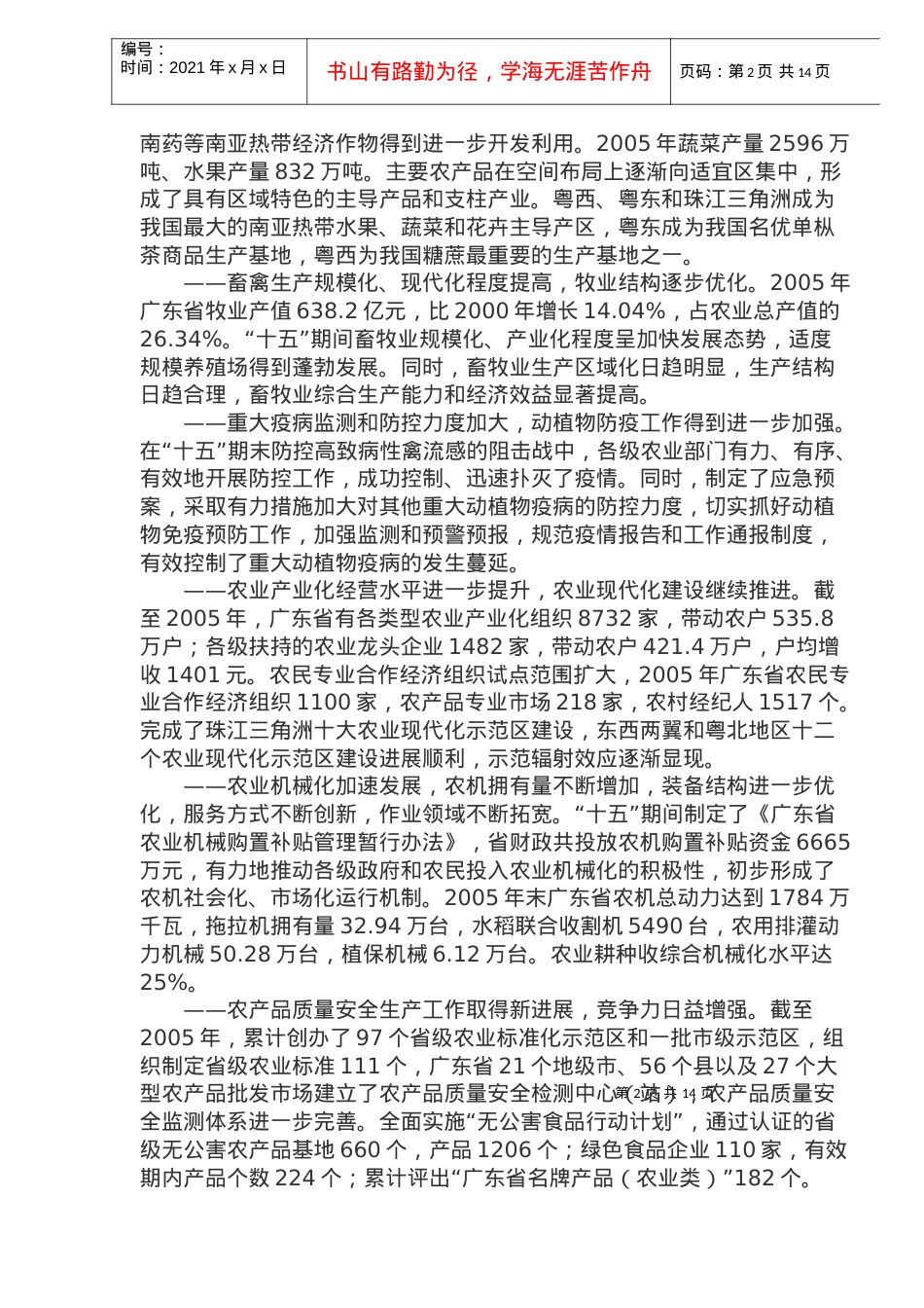 某省农业发展十一五规划.docx_第2页