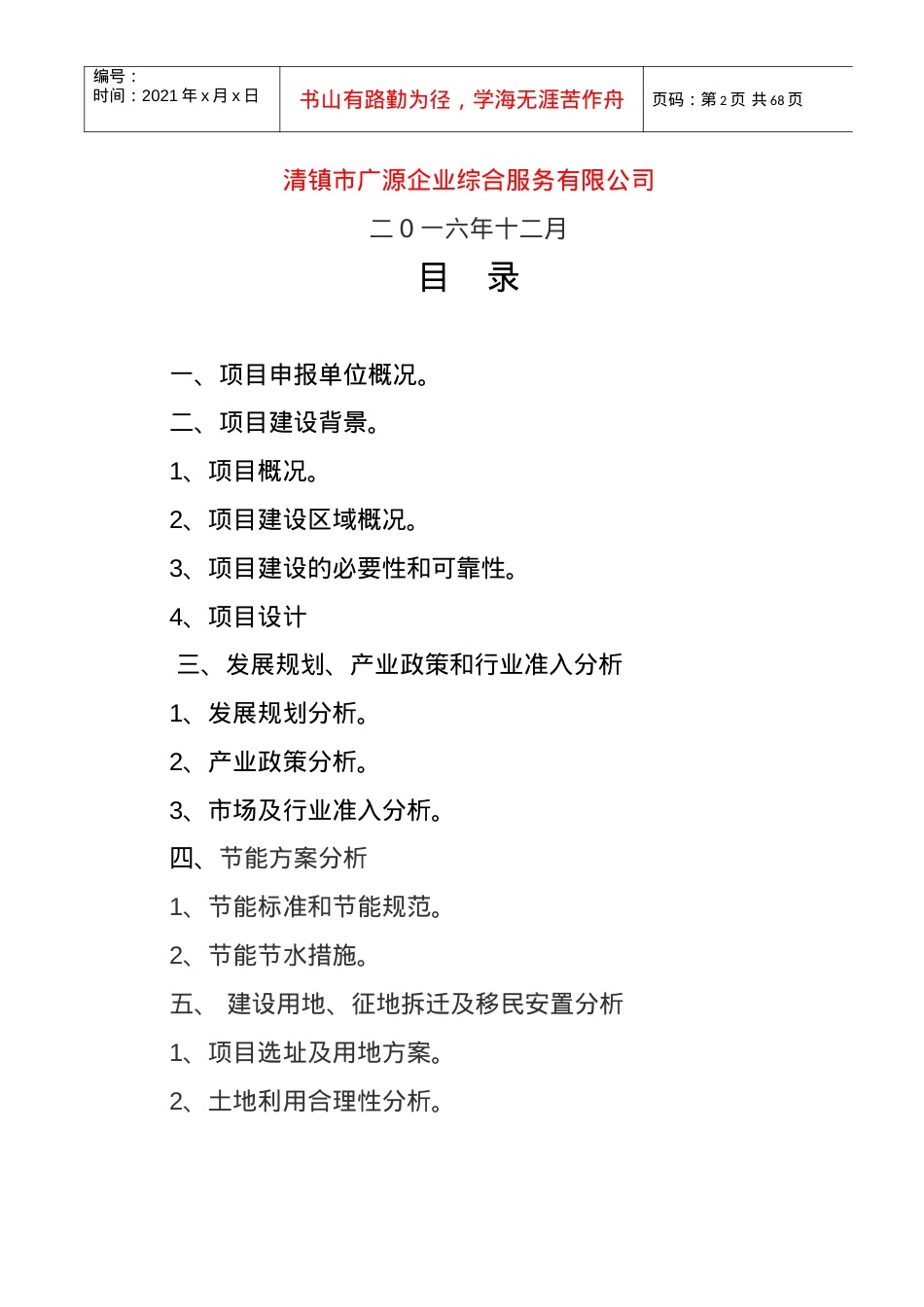 某市新店镇农业文化旅游产业项目备案申请报告.docx_第2页