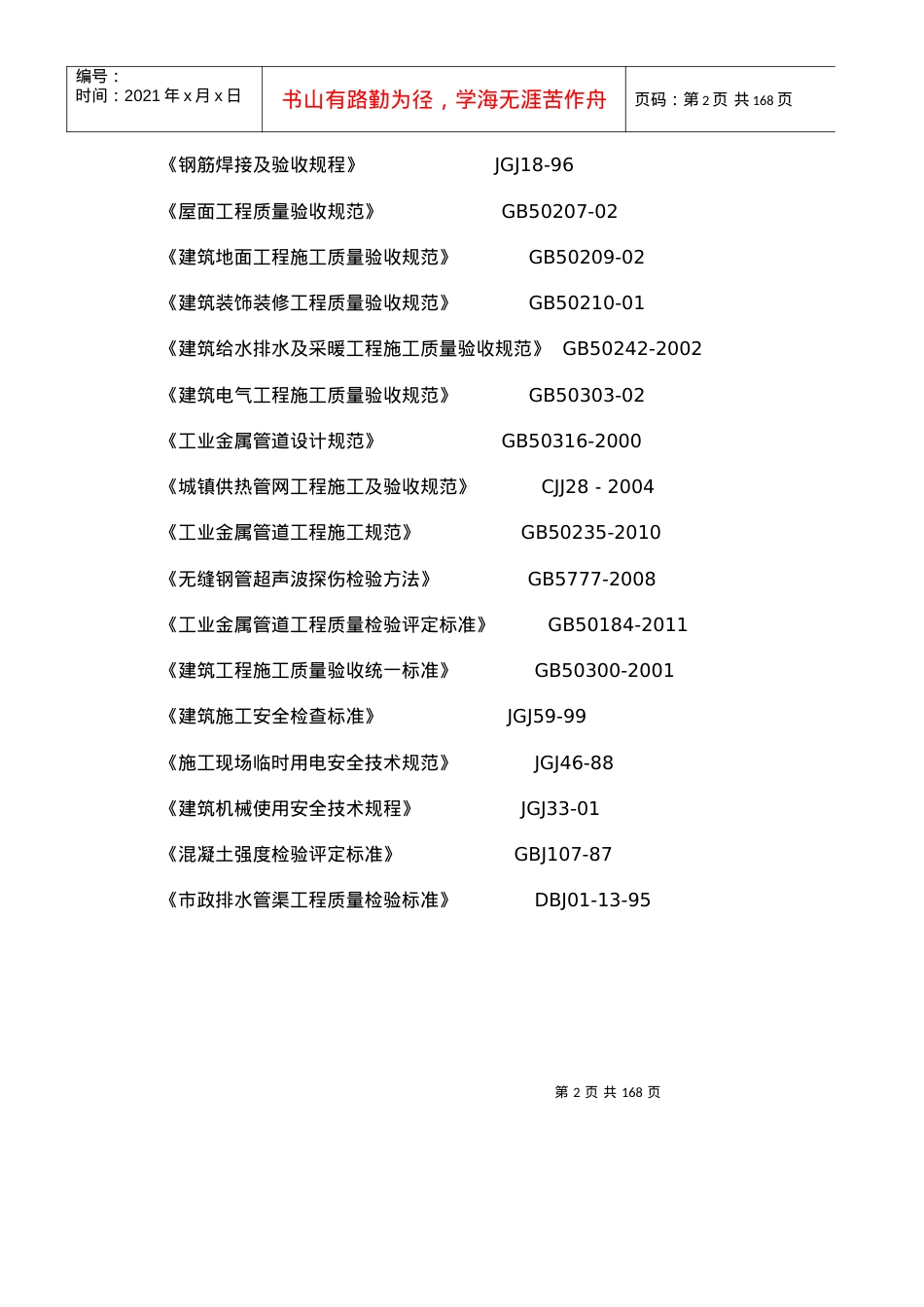 砖混建筑改造施工方案.docx_第2页