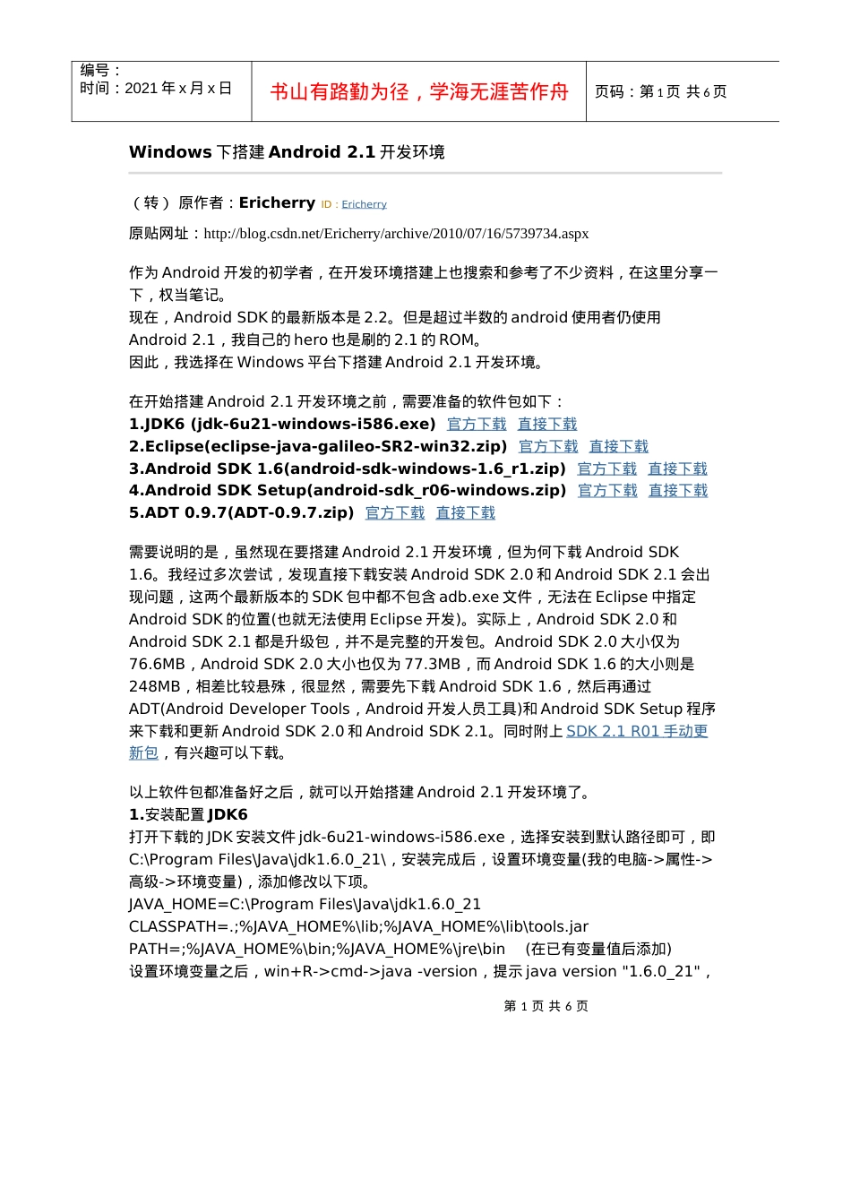 人力资源-2022Windows下搭建Android+21开发环境.docx_第1页