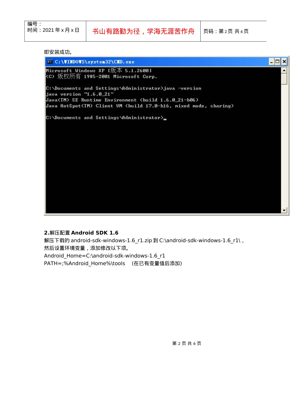 人力资源-2022Windows下搭建Android+21开发环境.docx_第2页