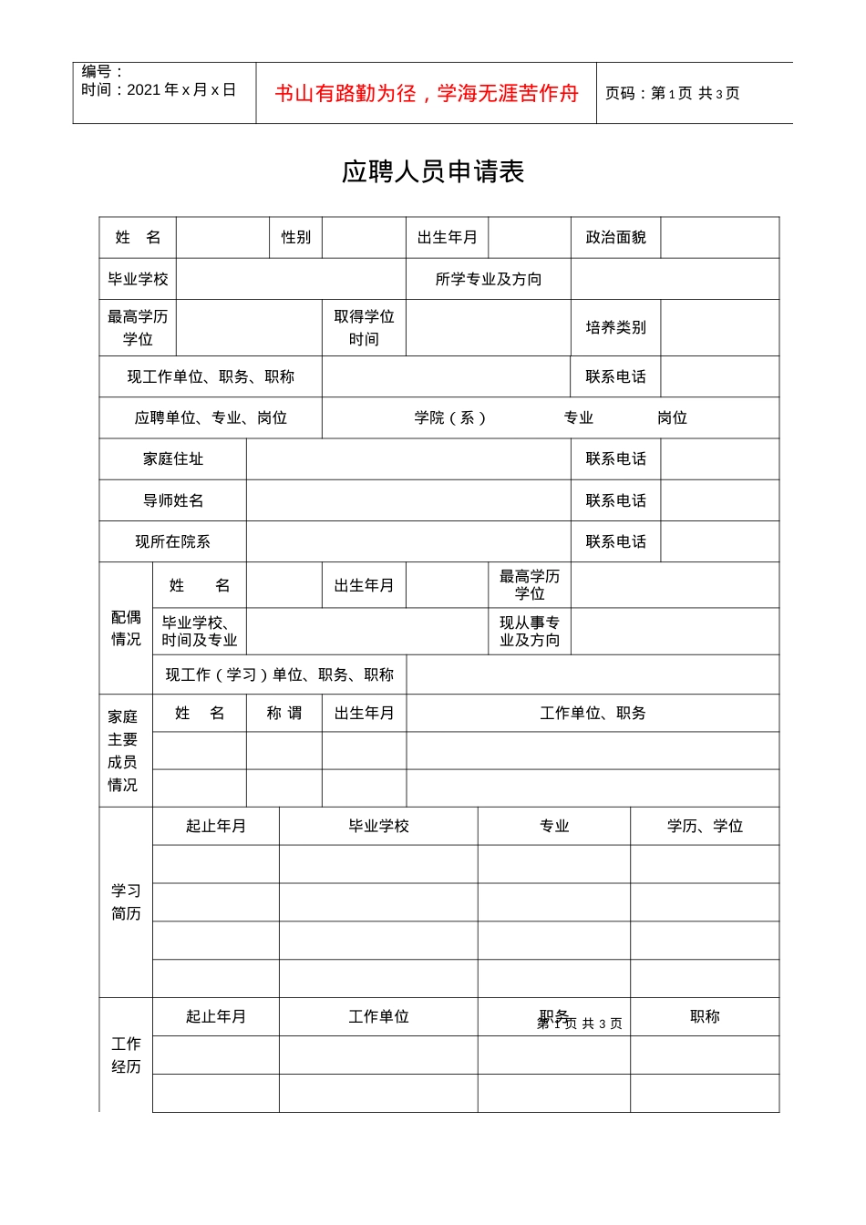 南京农业大学拟接收应届毕业生考察审批表.docx_第1页