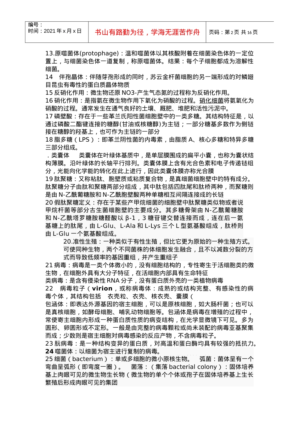 南京农业大学农业微生物学复习思考题.docx_第2页