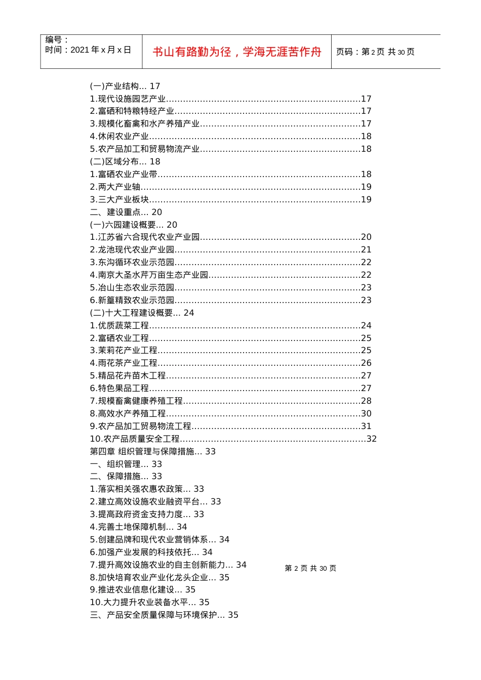 南京市六合区高效设施农业发展规划.docx_第2页