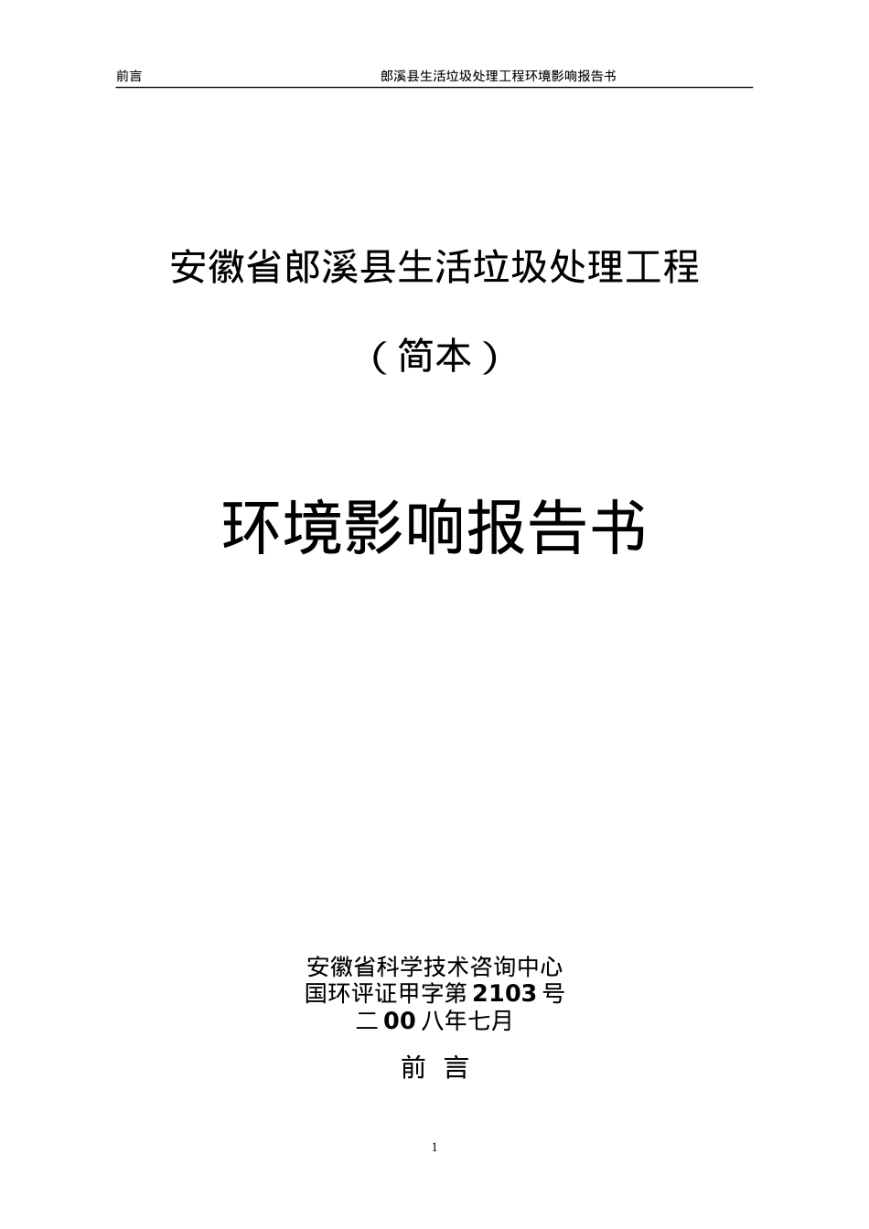 生活垃圾处理工程环境影响报告书.docx_第1页