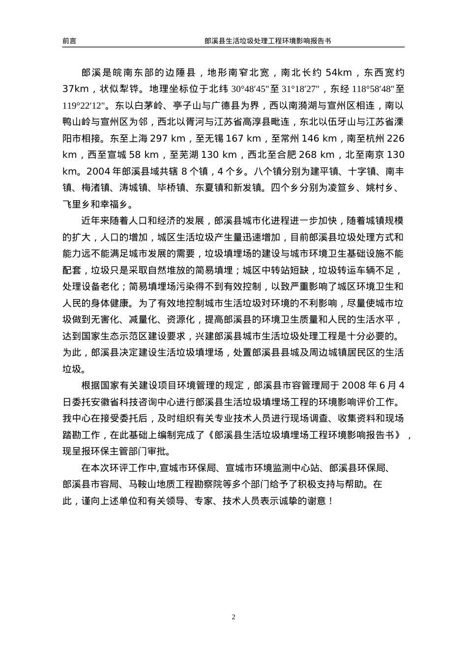 生活垃圾处理工程环境影响报告书.docx_第2页