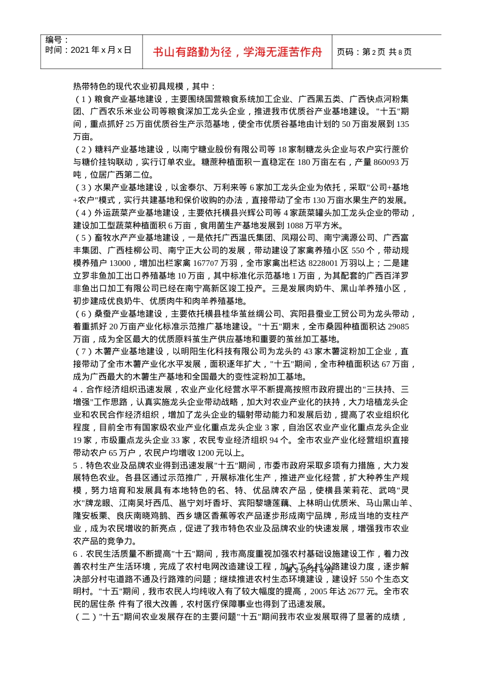 南宁市人民政府关于印发南宁市农业第十一五发展规划的通知.docx_第2页