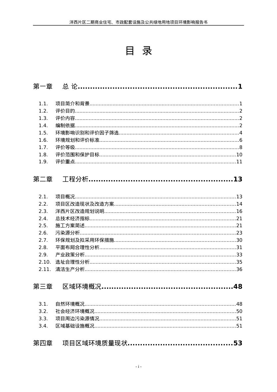 商业住宅市政设施及公共某地产项目环境影响报告书.docx_第1页