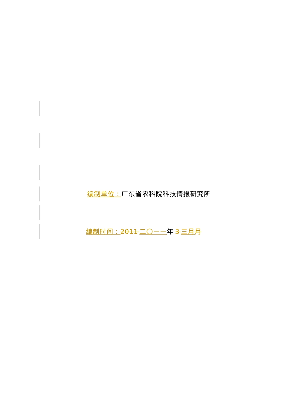 南沙现代都市农业产业园总体规划初稿0506.docx_第2页
