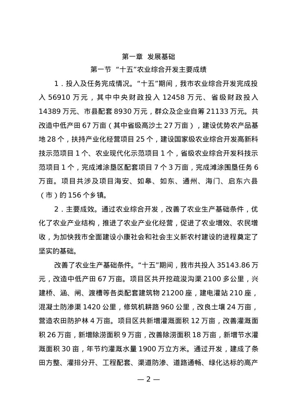 南通市农业综合开发“十一五”规划.docx_第2页
