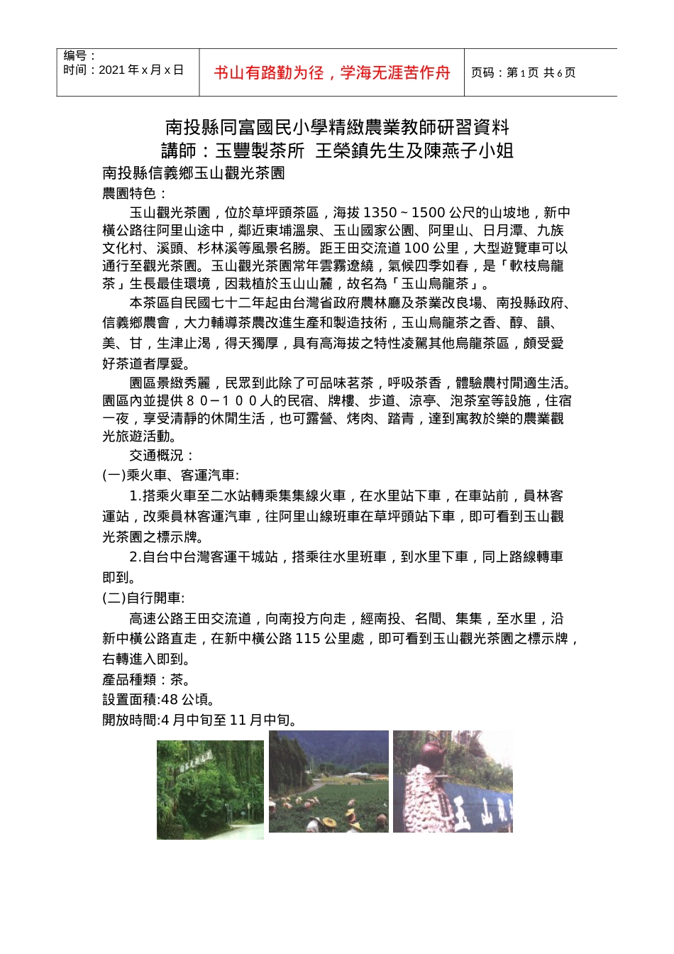 南投县同富国民小学精致农业教师研习资料.docx_第1页