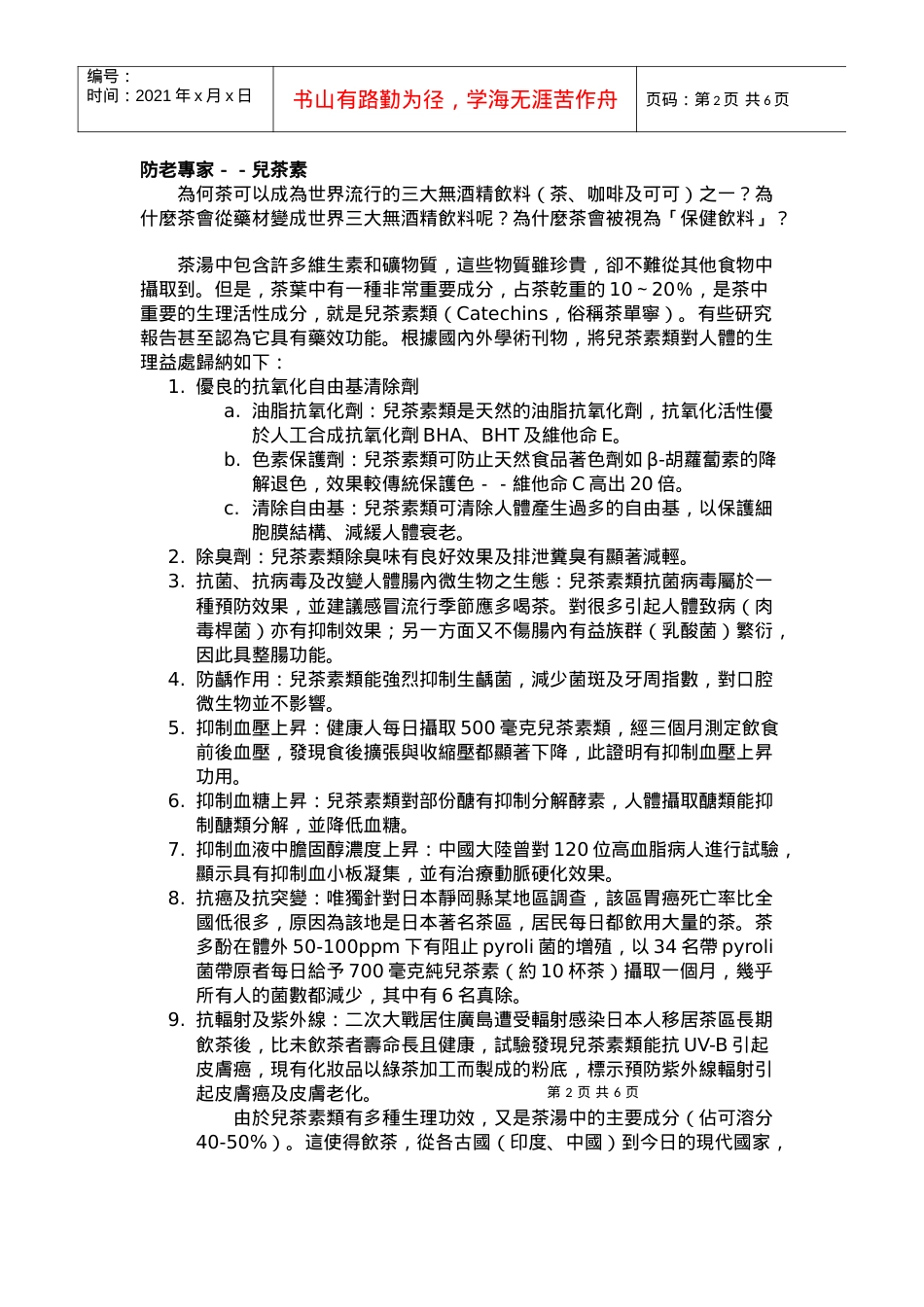 南投县同富国民小学精致农业教师研习资料.docx_第2页