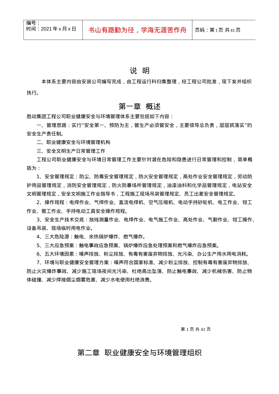胜动集团工程安装公司职业健康安全与环境管理体系(草案)818.docx_第2页