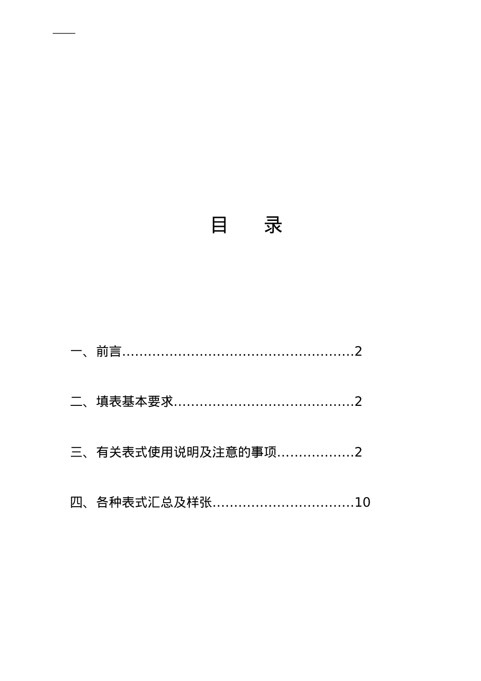 最全的建筑装饰工程全套表格样式.docx_第2页