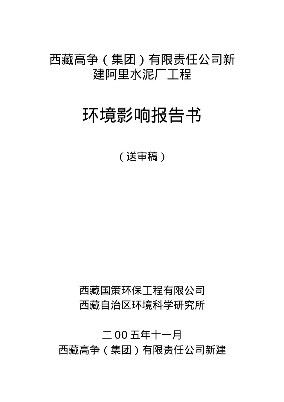 水泥厂工程环境影响报告书.docx_第1页