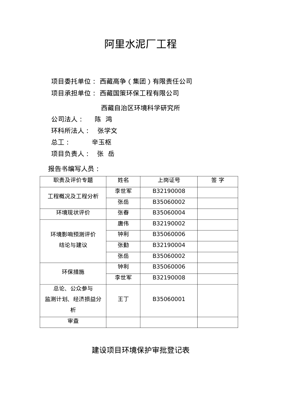 水泥厂工程环境影响报告书.docx_第2页