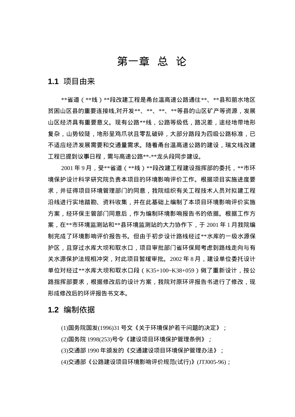 人力资源-202256省道路环境保护设计.docx_第1页