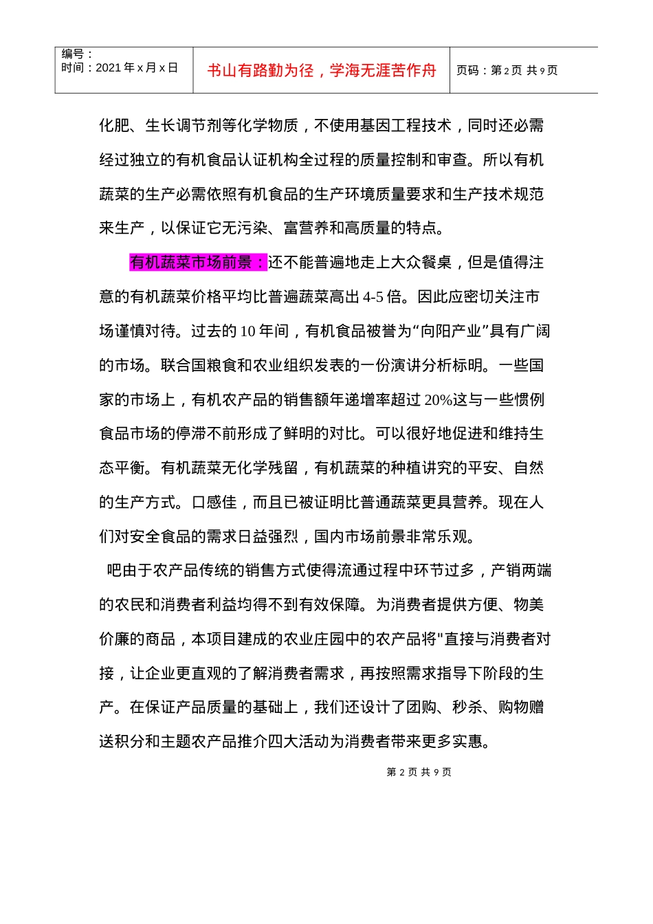 农业庄园及农产品网络销售平台资料.docx_第2页