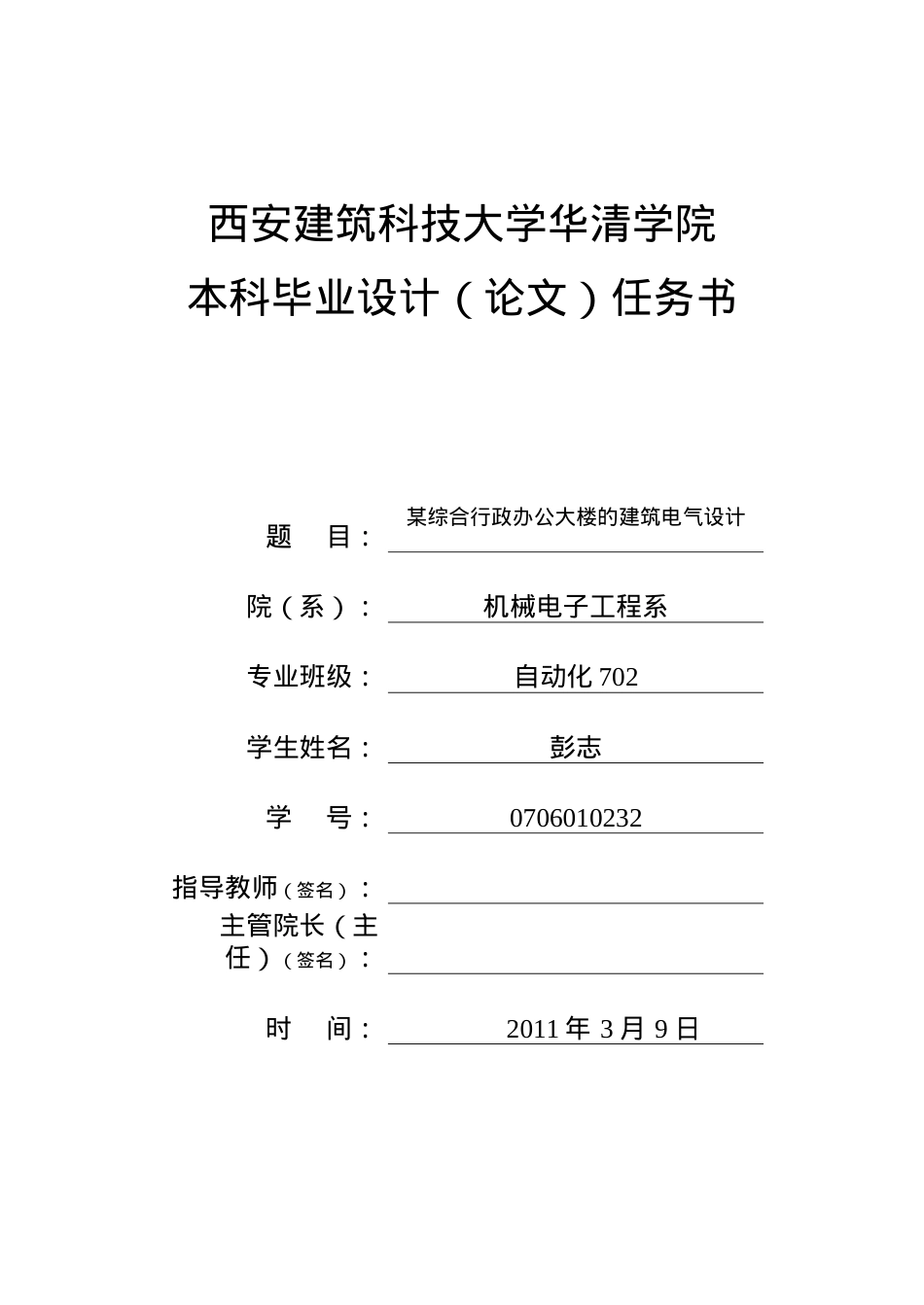某综合行政办公大楼的建筑电气设计论文.docx_第1页