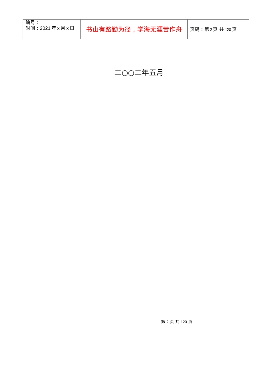 中国建筑标准设计室营销管理规则.docx_第2页