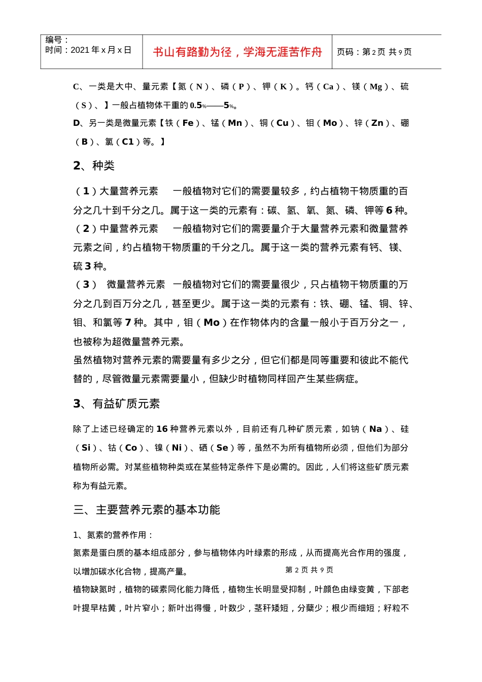 培训材料一(土壤是农业的基础)2.docx_第2页