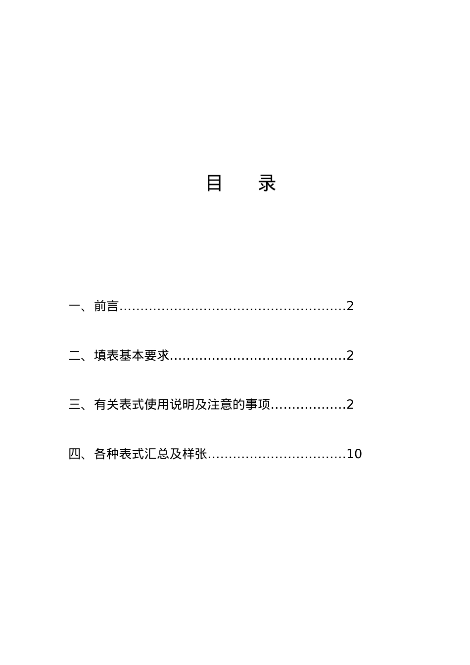 最全的建筑装饰工程全套验收表格样式.docx_第2页