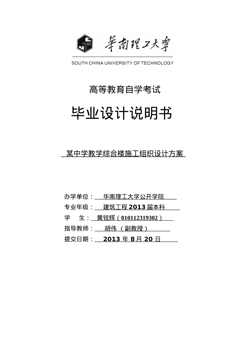 某中学教学综合楼建筑工程施工组织设计.docx_第1页