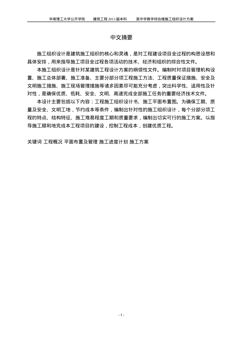 某中学教学综合楼建筑工程施工组织设计.docx_第2页