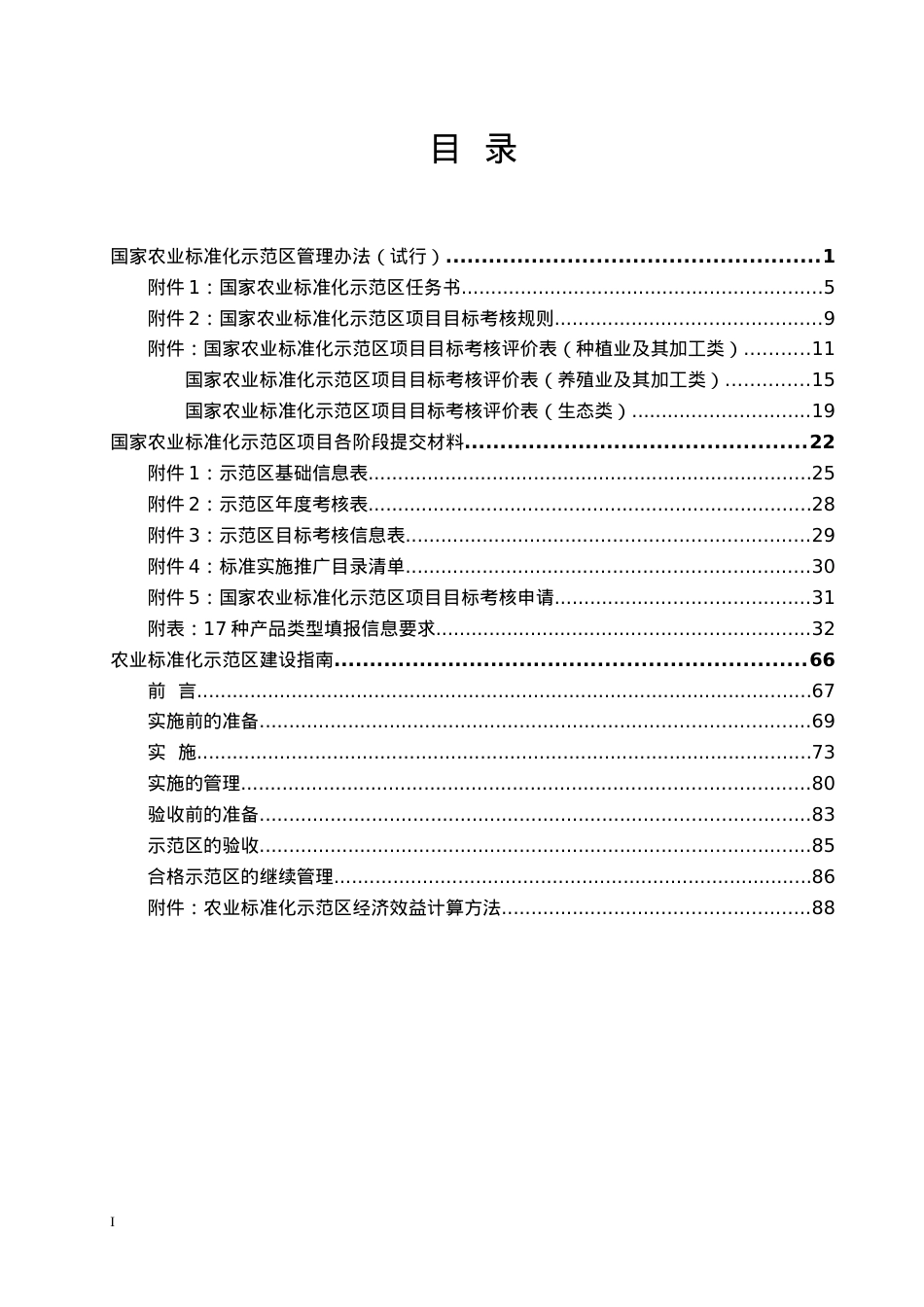 人力资源-2022XXXX0417-农业标准化示范区工作手册-终印刷.docx_第2页