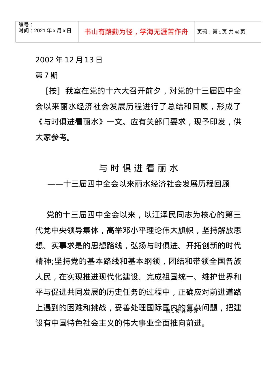 日本农业是怎样发展起来的——农协的作用.docx_第1页
