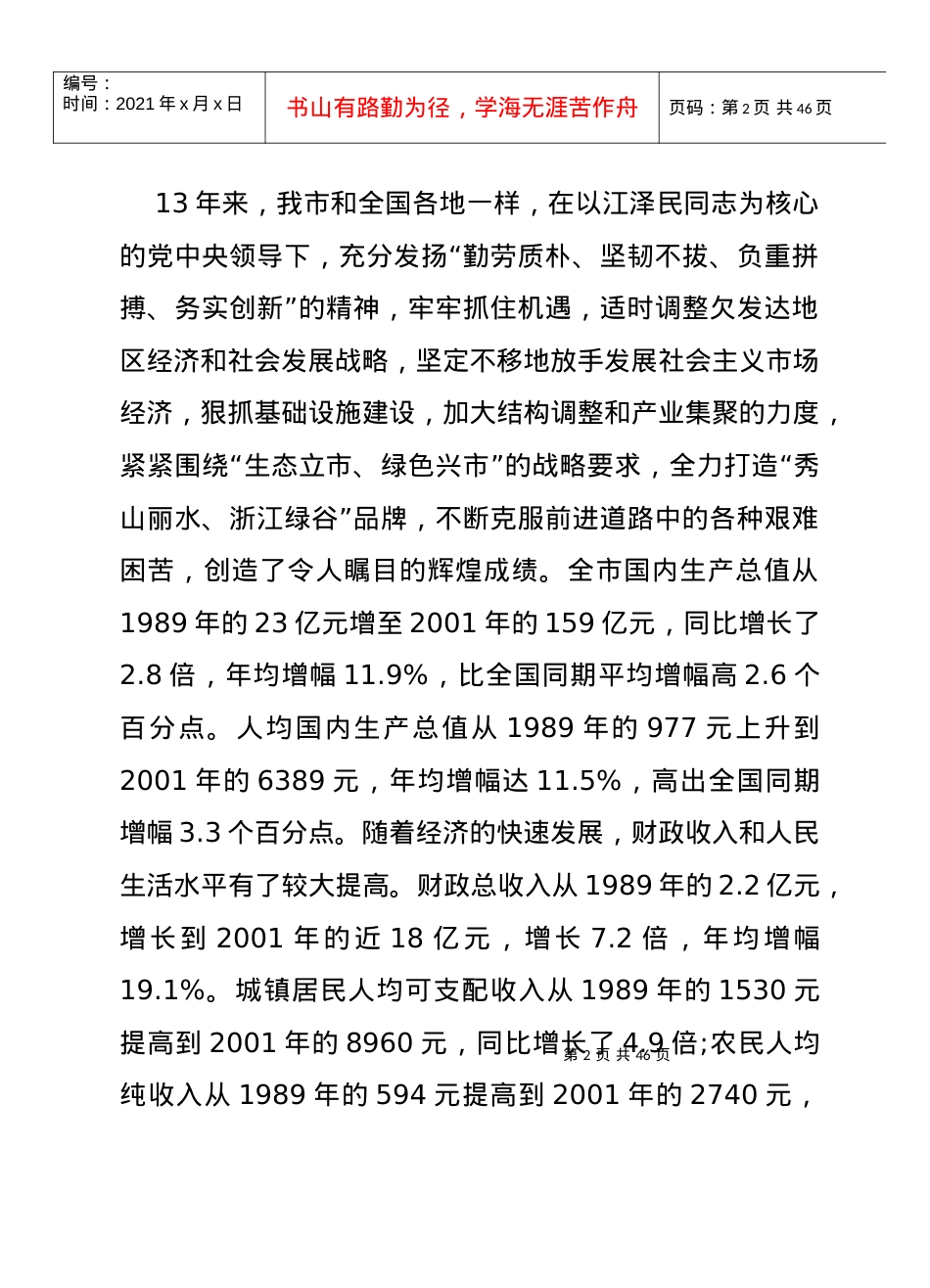 日本农业是怎样发展起来的——农协的作用.docx_第2页