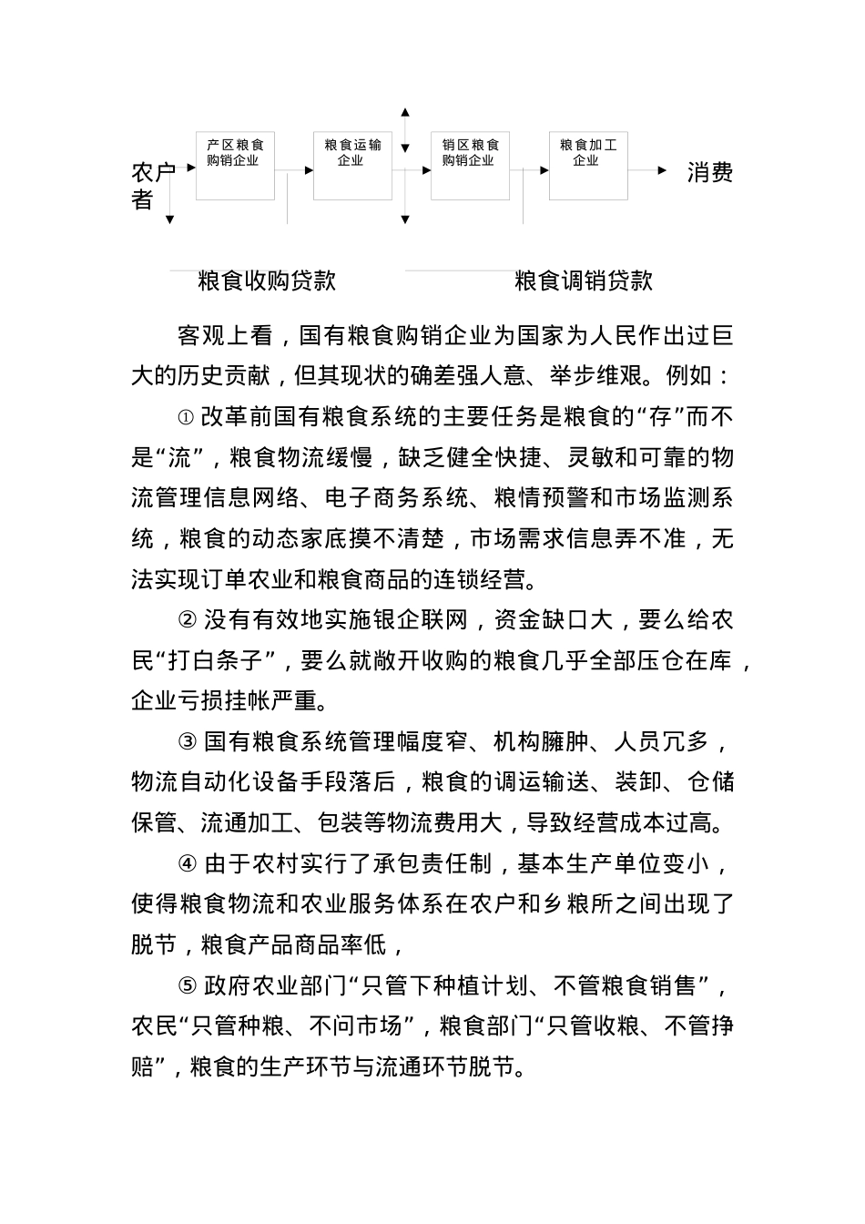 如何以现代物流打造订单农业.docx_第2页